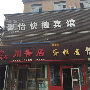 乌鲁木齐馨怡快捷宾馆酒店提供图片