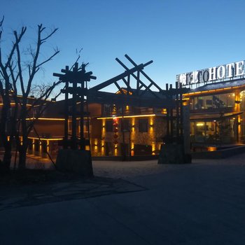 漠河悦北精品酒店酒店提供图片