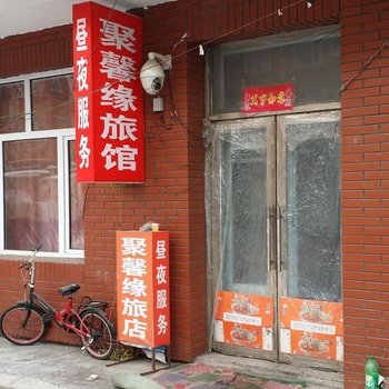 长春聚馨缘旅馆