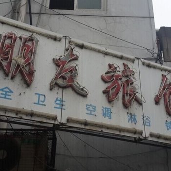 荆门朋友旅馆