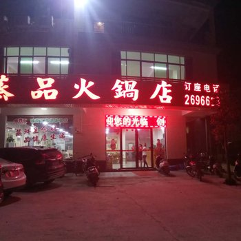 肇庆蒸品公寓酒店提供图片