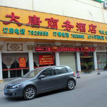 平南县大唐商务酒店(贵港)酒店提供图片