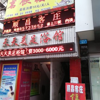 重庆万州顺昌客庄酒店提供图片