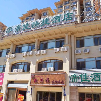 三河燕郊帝佳快捷酒店酒店提供图片