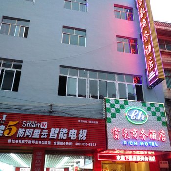 威宁富豪商务酒店酒店提供图片