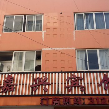 南宁嘉兴宾馆