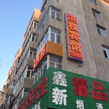 肇东洪权主题宾馆酒店提供图片