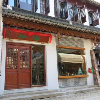 同里驿雲精品连锁客栈(福珈店)(原正福草堂福珈院)酒店提供图片