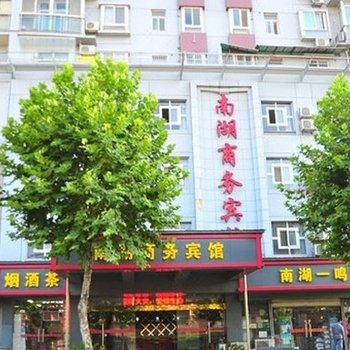 武汉晶湖商务旅馆