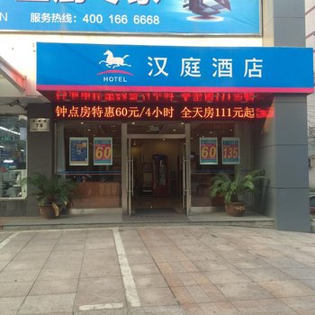 汉庭酒店(慈溪慈甬路店)酒店提供图片