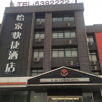 怡家快捷酒店(唐山会展中心店)酒店提供图片