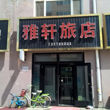 嘉荫雅轩旅店酒店提供图片