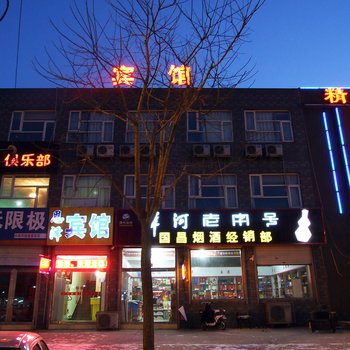 廊坊恩泽宾馆酒店提供图片