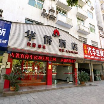 浏阳华侨酒店酒店提供图片