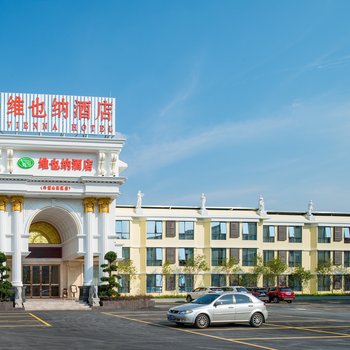 维也纳酒店(丹霞山景区店)