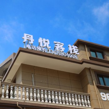 舟山吾所室民宿