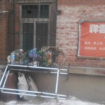 抚顺祥云旅店