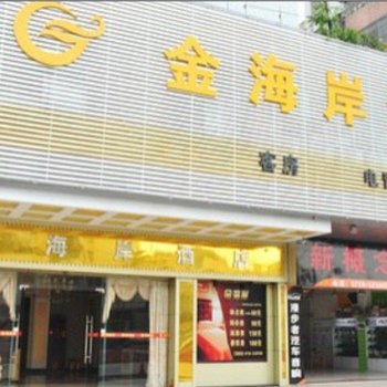 江门金海岸酒店酒店提供图片