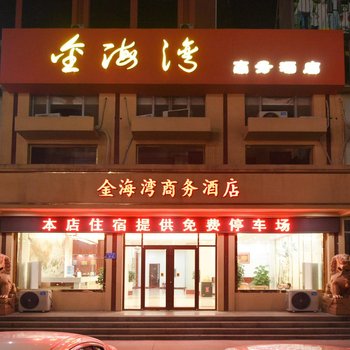 诸城金海湾商务酒店酒店提供图片