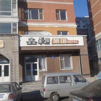 长春鑫美嘉旅馆