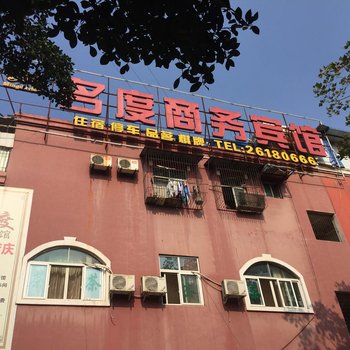 资阳名度商务宾馆酒店提供图片