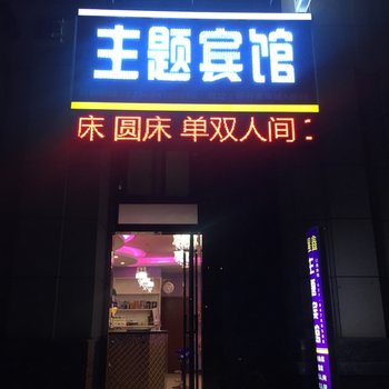 武汉紫星鑫主题宾馆酒店提供图片