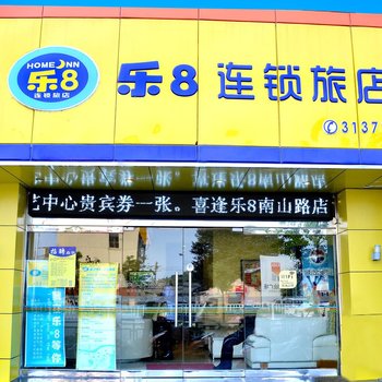 乐8连锁旅店(蚌埠治淮路店)酒店提供图片