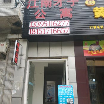 无锡江南才子公寓酒店提供图片