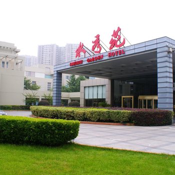 南京水秀苑大酒店