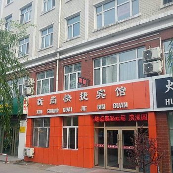 七台河新尚快捷宾馆酒店提供图片