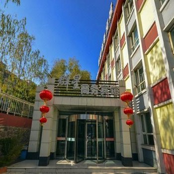 西宁群星商务宾馆