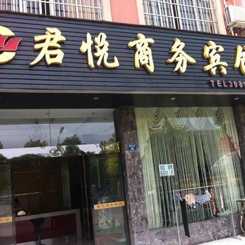 监利君悦商务宾馆