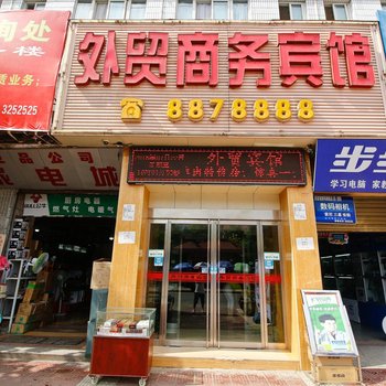 岐山外贸商务宾馆