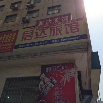 连云港君达旅馆酒店提供图片