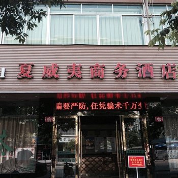 梓潼夏威夷商务酒店酒店提供图片