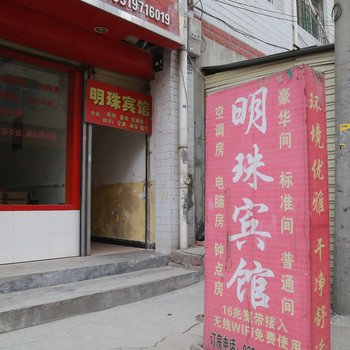 明珠宾馆(西安康杜村店)