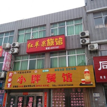 常州红苹果旅馆