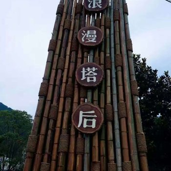 天台千寻民宿