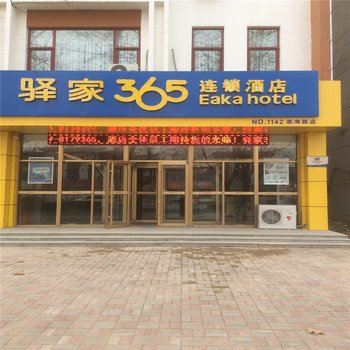 驿家365连锁酒店(邢台清河渤海路店)酒店提供图片