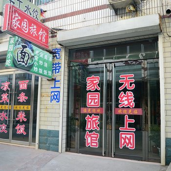 藁城家园旅馆酒店提供图片