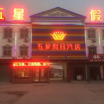 南阳方城五星假日酒店酒店提供图片