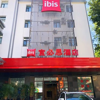 宜必思酒店(哈尔滨博物馆店)