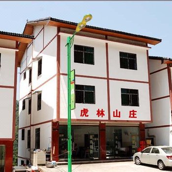 重庆虎林山庄