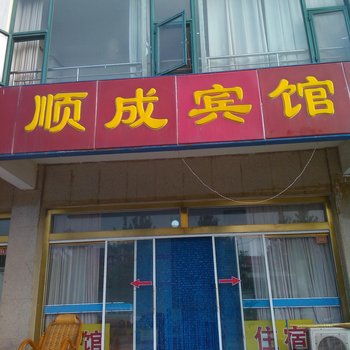 龙口南山顺成宾馆酒店提供图片