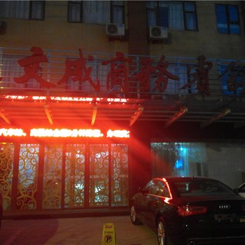 信阳文成商务宾馆酒店提供图片