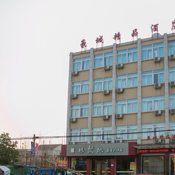 嵊州豪城精品宾馆酒店提供图片