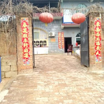 延安福元农家院