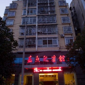 嘉鱼迎宾馆酒店提供图片