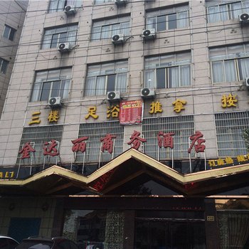 金华金达丽商务酒店酒店提供图片