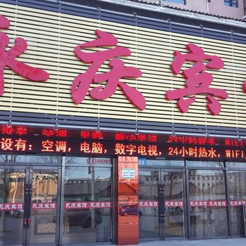 本溪桓仁永庆宾馆酒店提供图片